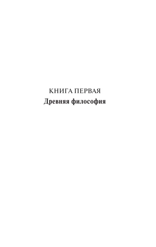 History of Western Philosophy (in two volumes) Volume 1